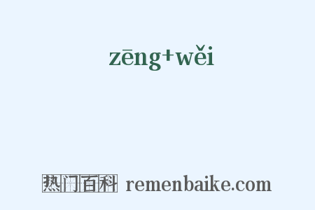 磳硊是什么意思的图片